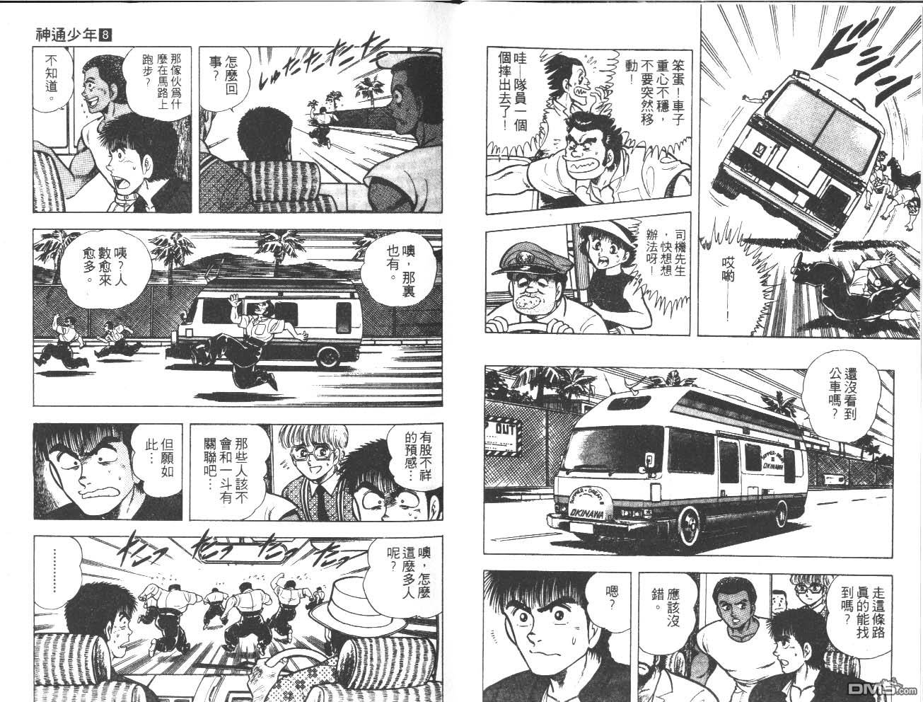 🍱神通少年 第8卷 第18页