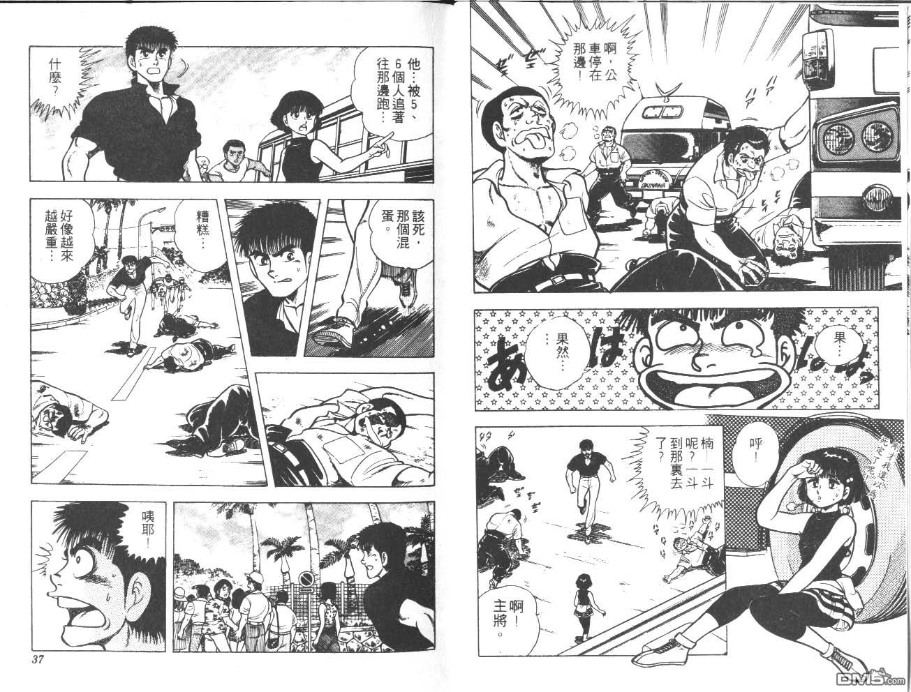 🍱神通少年 第8卷 第19页