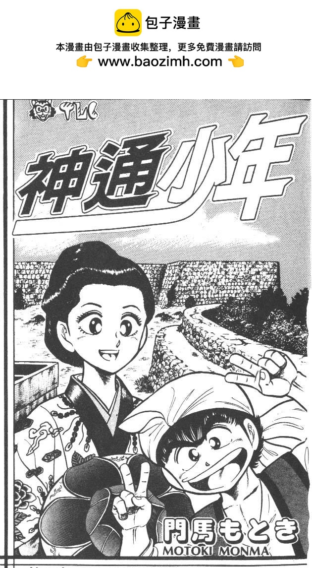 🍱神通少年 第8卷 第2页