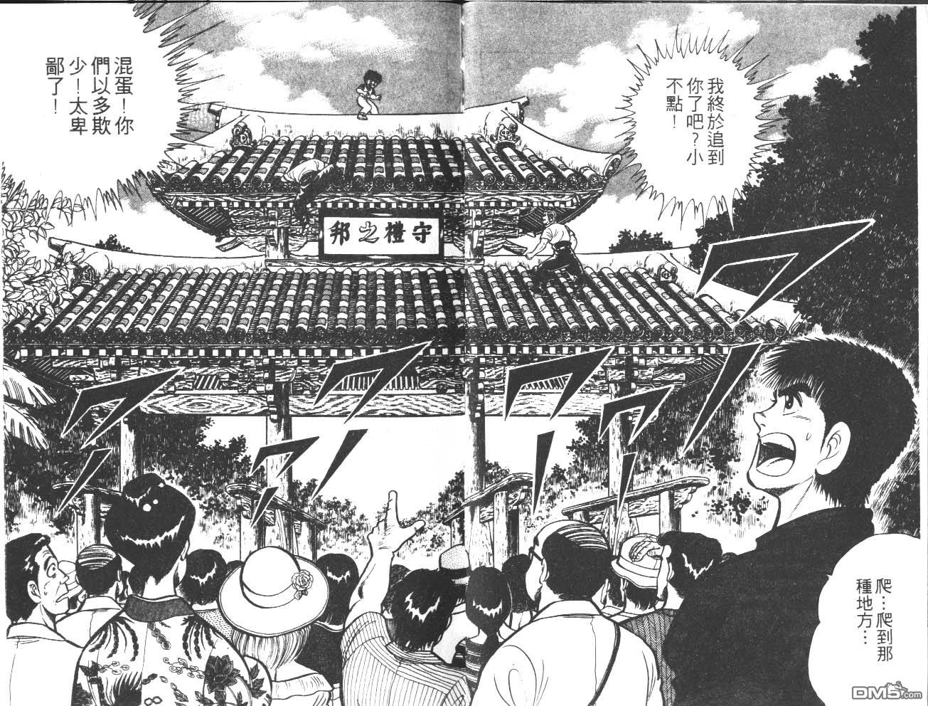 🍱神通少年 第8卷 第20页