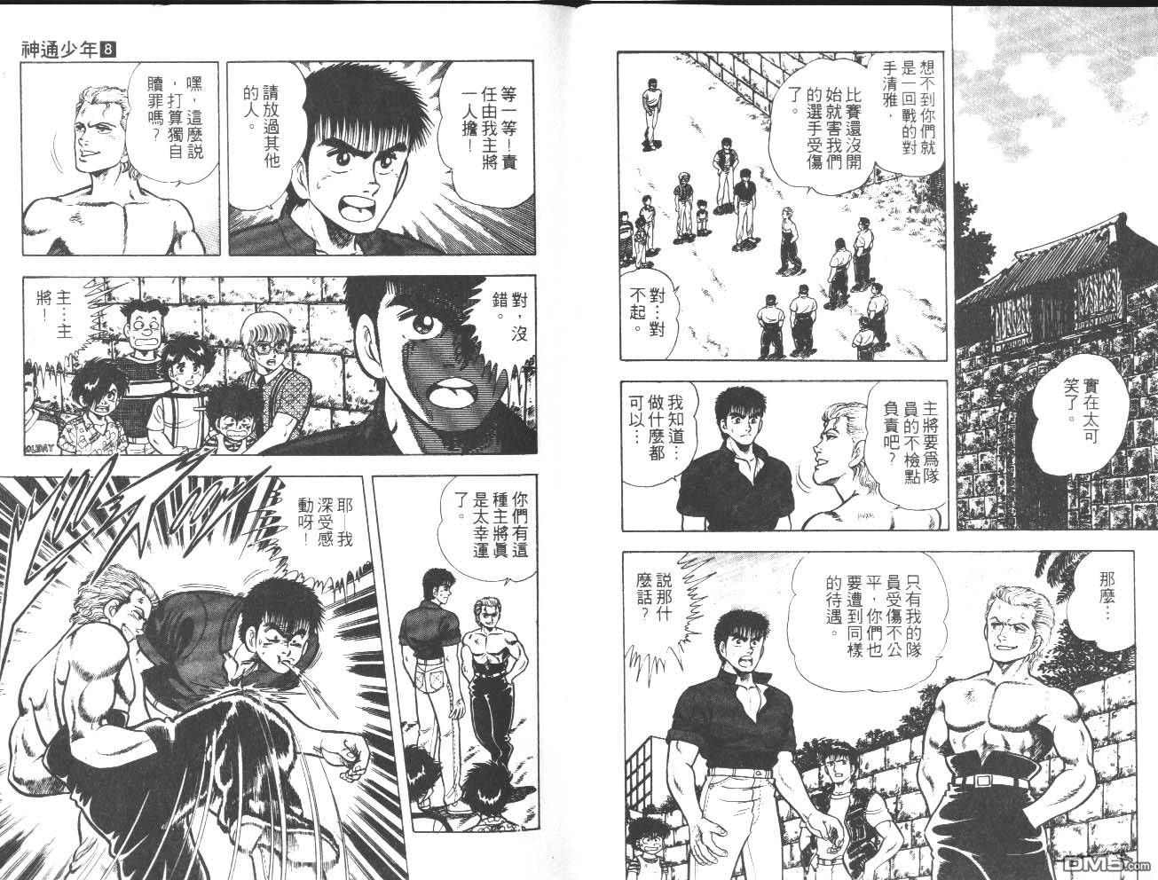 🍱神通少年 第8卷 第27页