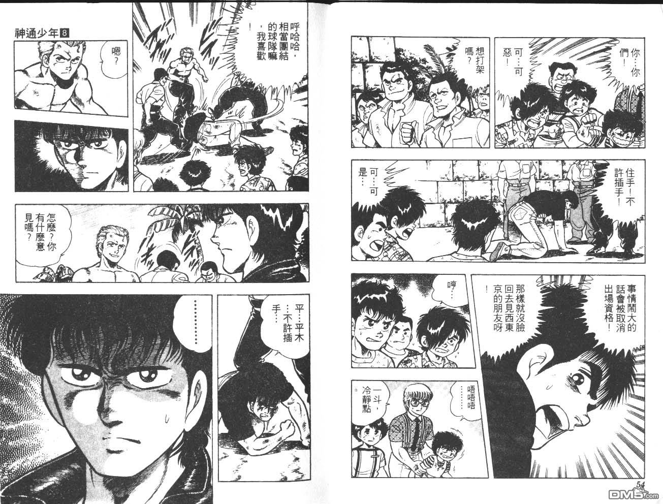 🍱神通少年 第8卷 第28页