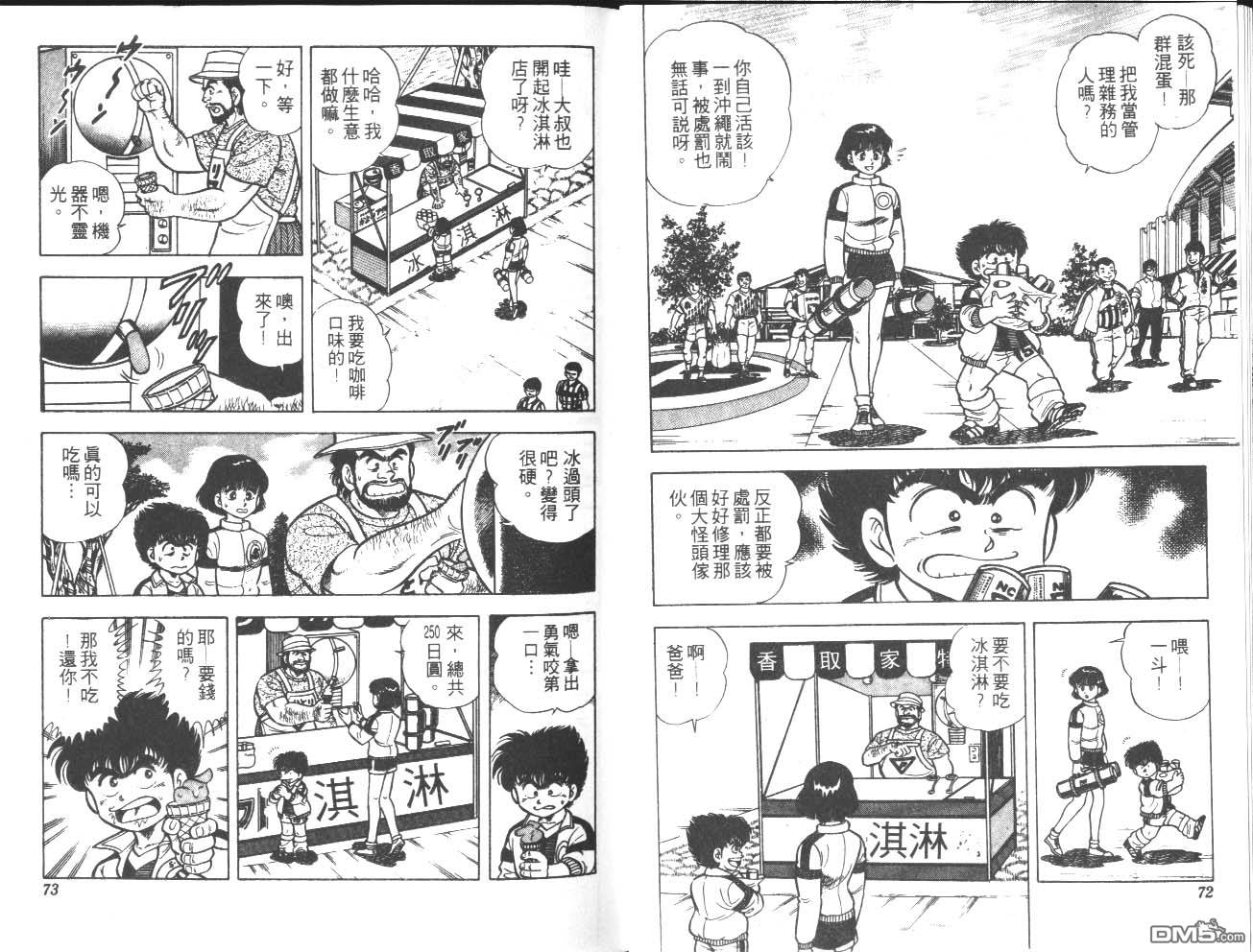 🍱神通少年 第8卷 第37页