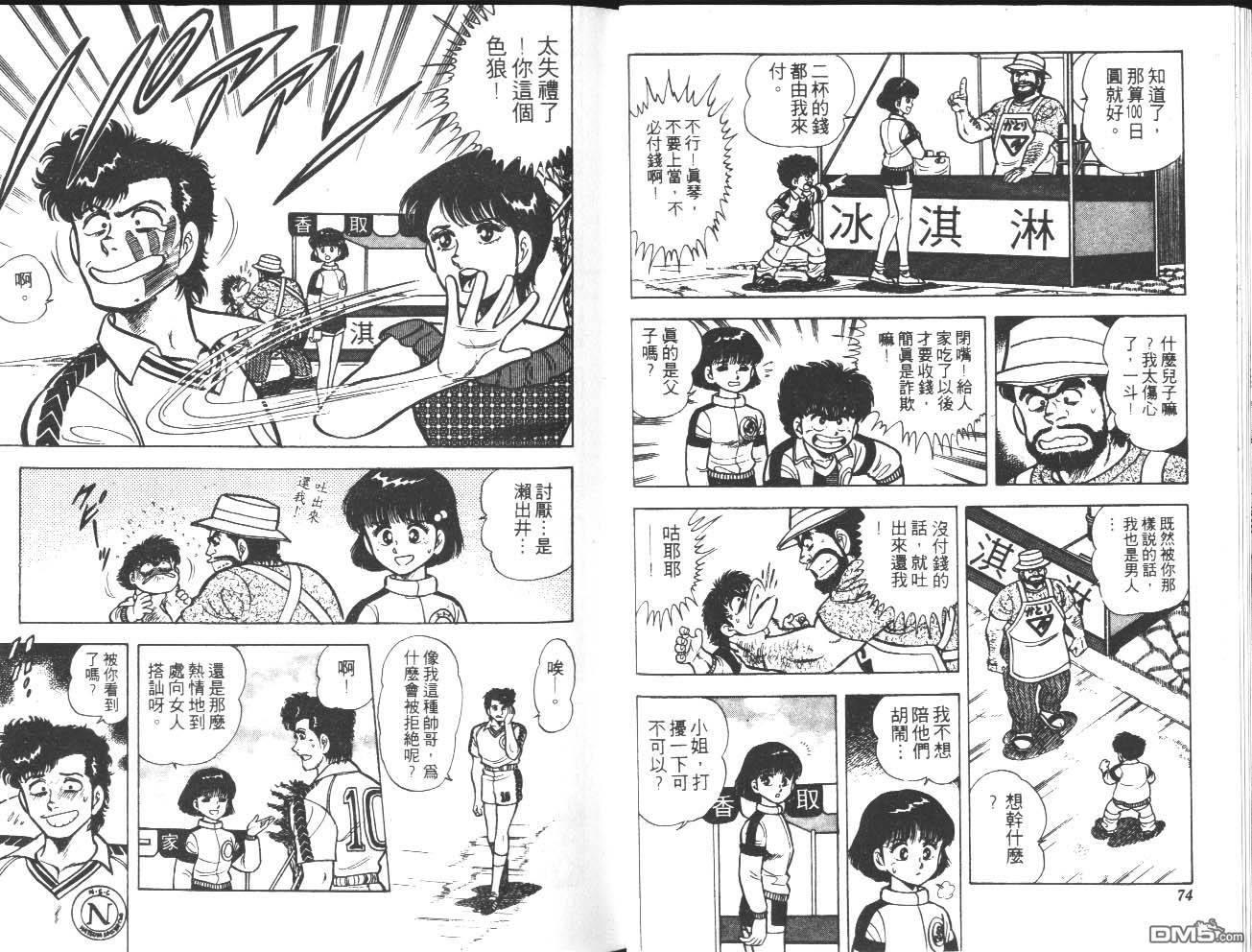 🍱神通少年 第8卷 第38页
