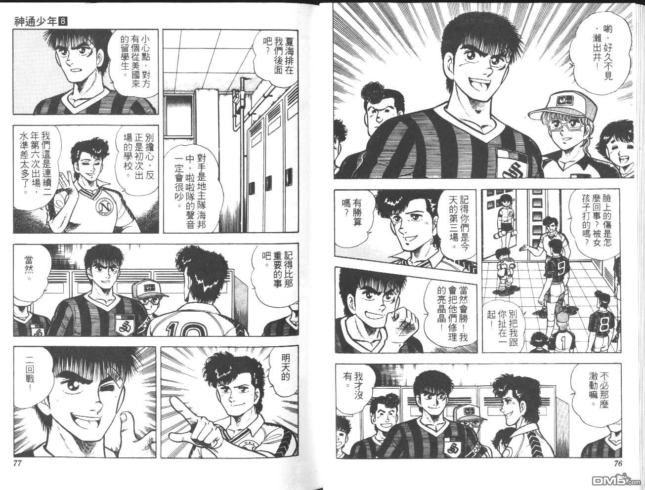 🍱神通少年 第8卷 第39页