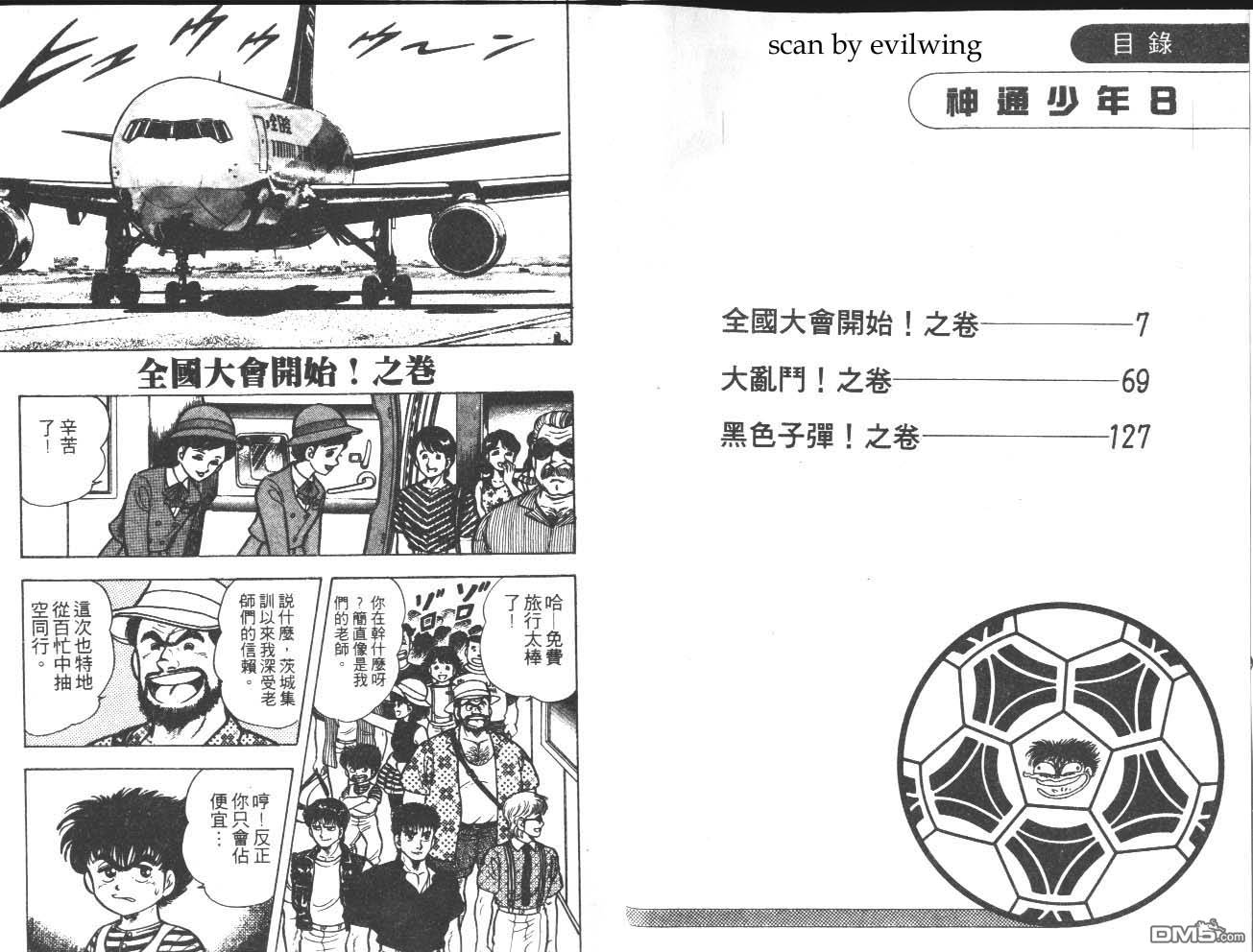 🍱神通少年 第8卷 第4页