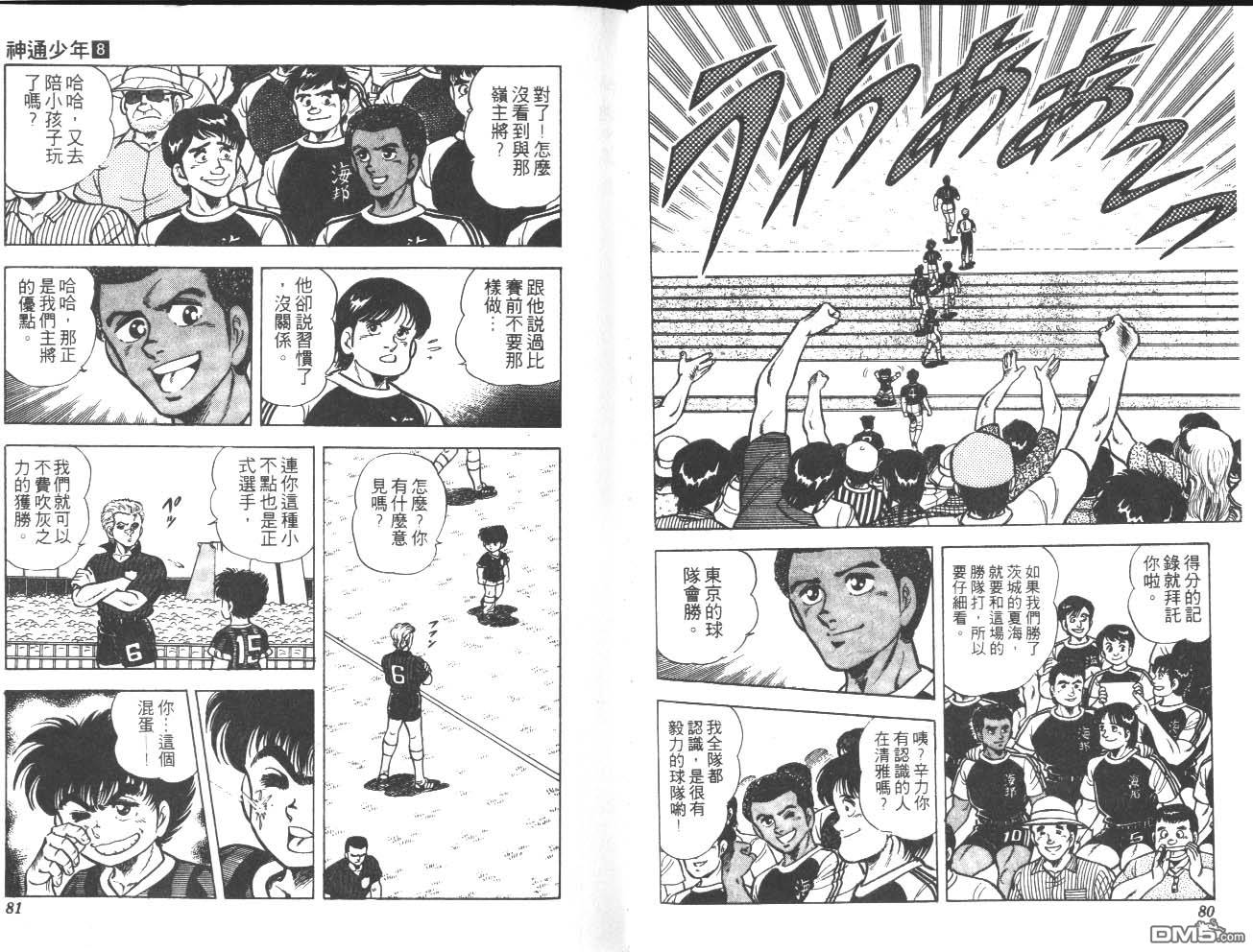 🍱神通少年 第8卷 第41页