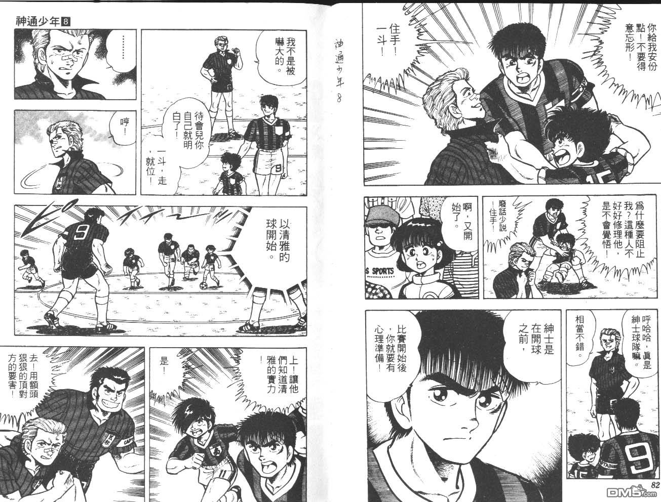 🍱神通少年 第8卷 第42页
