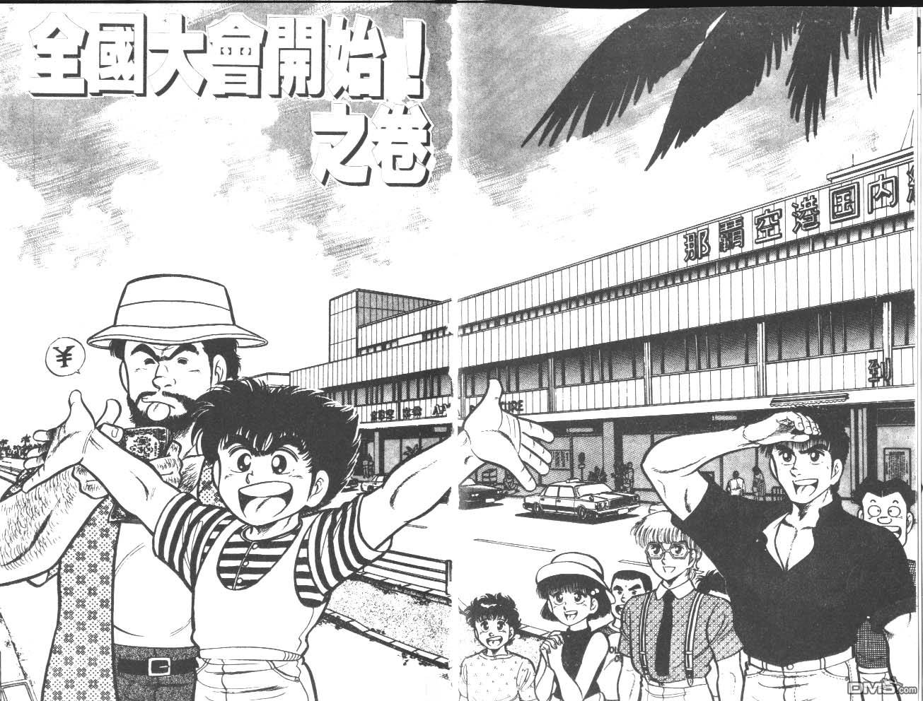 🍱神通少年 第8卷 第5页