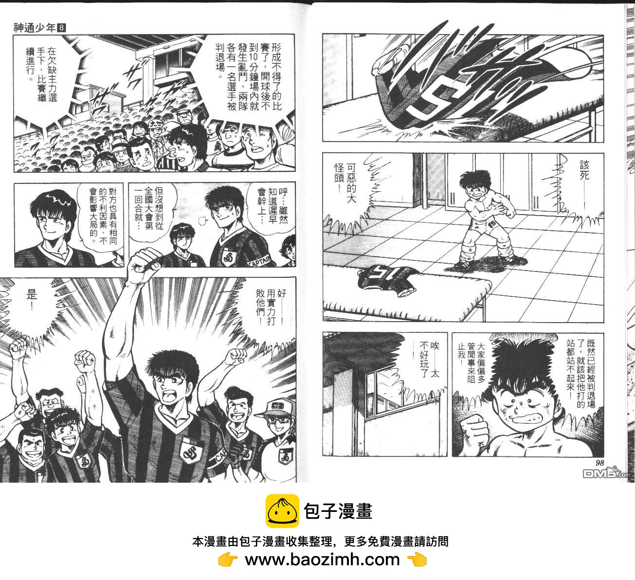 🍱神通少年 第8卷 第50页