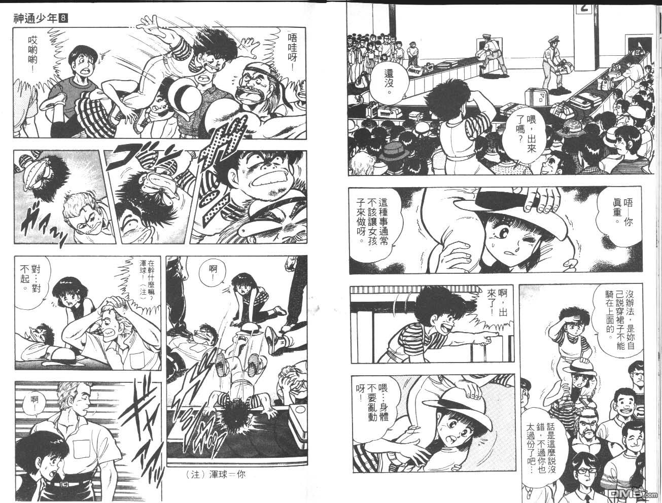 🍱神通少年 第8卷 第7页