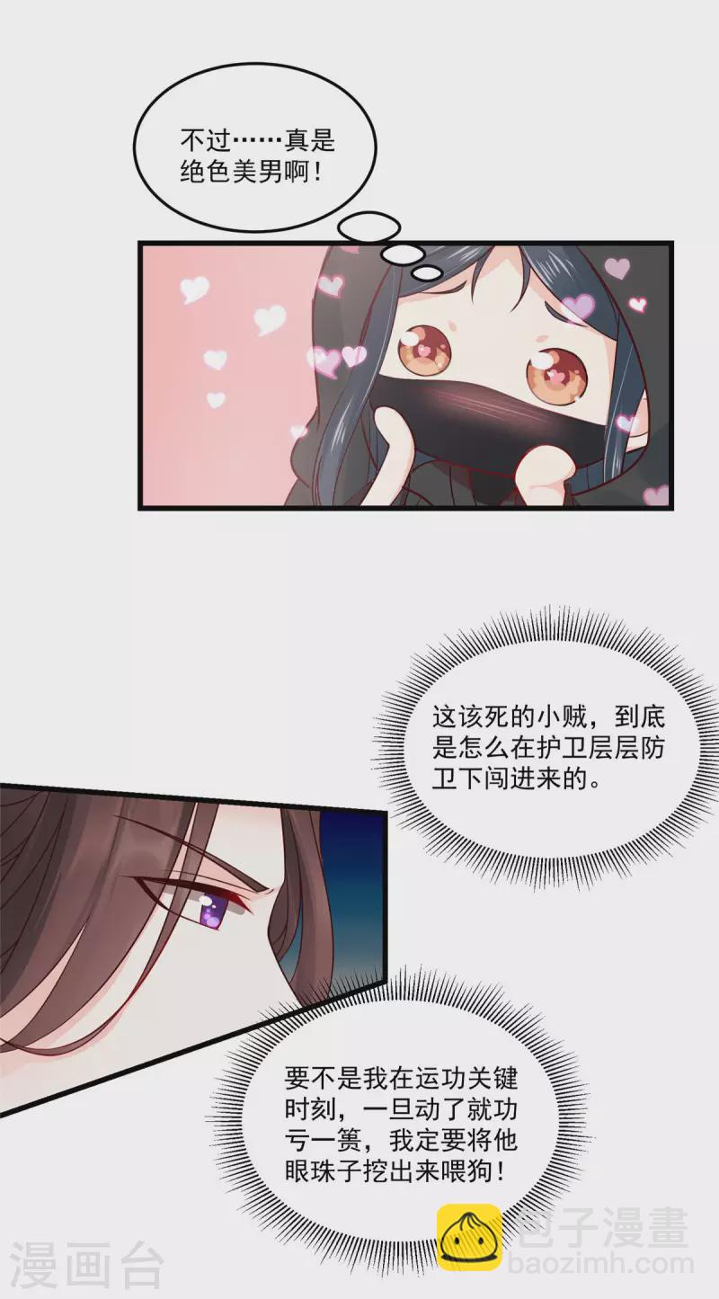第1话 被轻薄了的帅哥-第2话