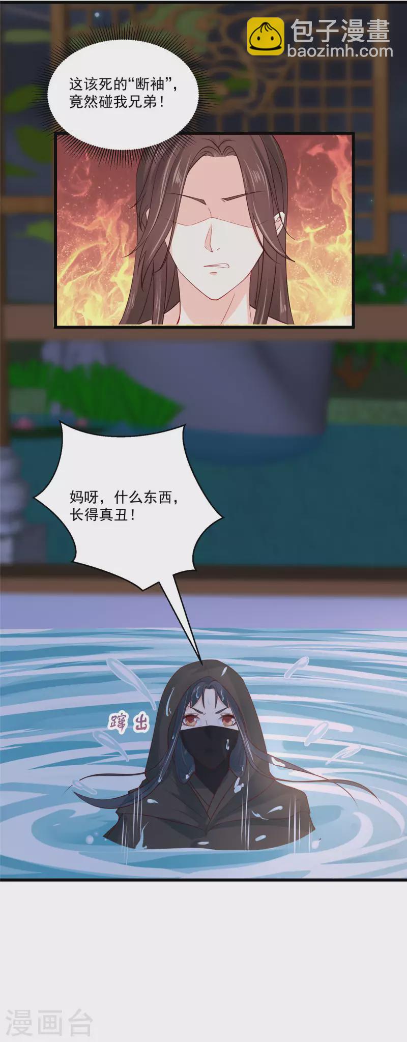 第1话 被轻薄了的帅哥-第2话