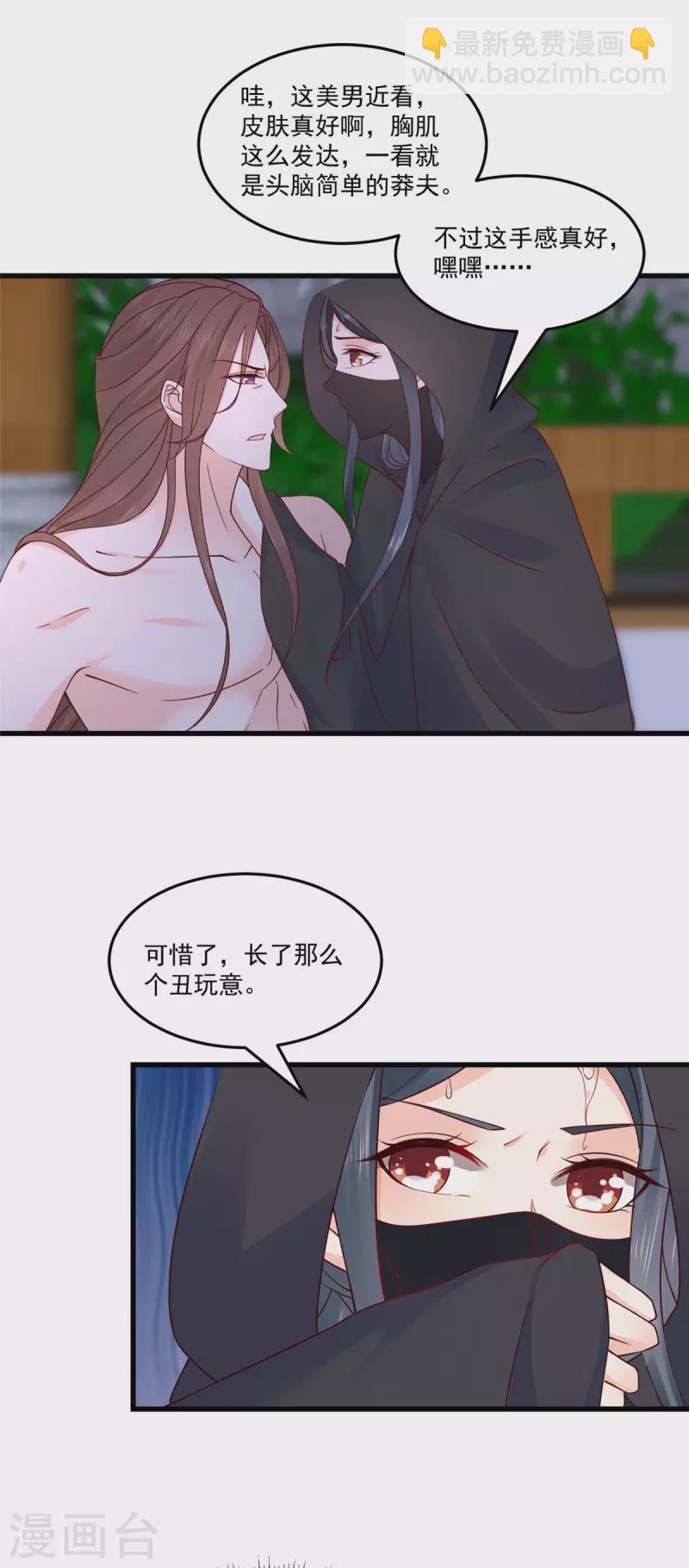 第1话 被轻薄了的帅哥-第2话