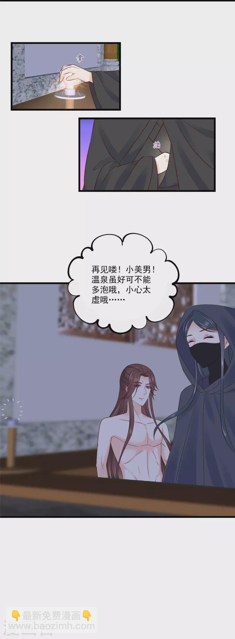 第1话 被轻薄了的帅哥-第2话