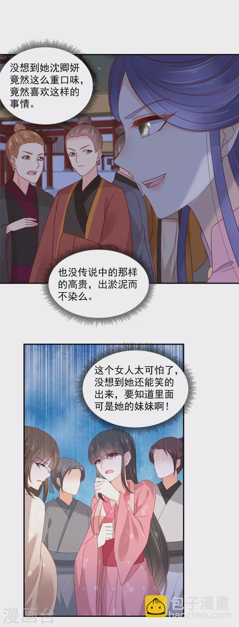 第13话 鱼快上钩了-第14话