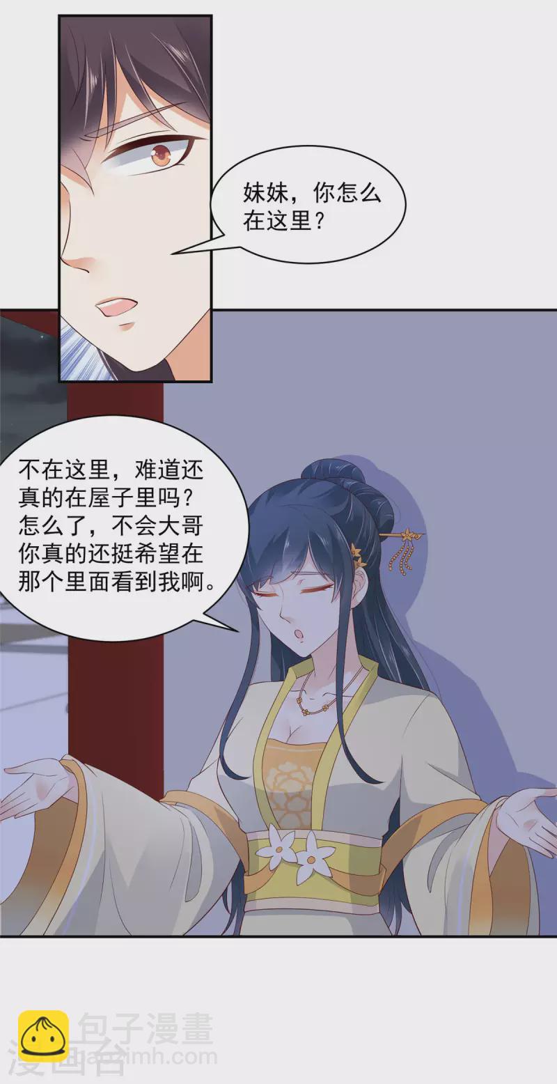 第13话 鱼快上钩了-第14话