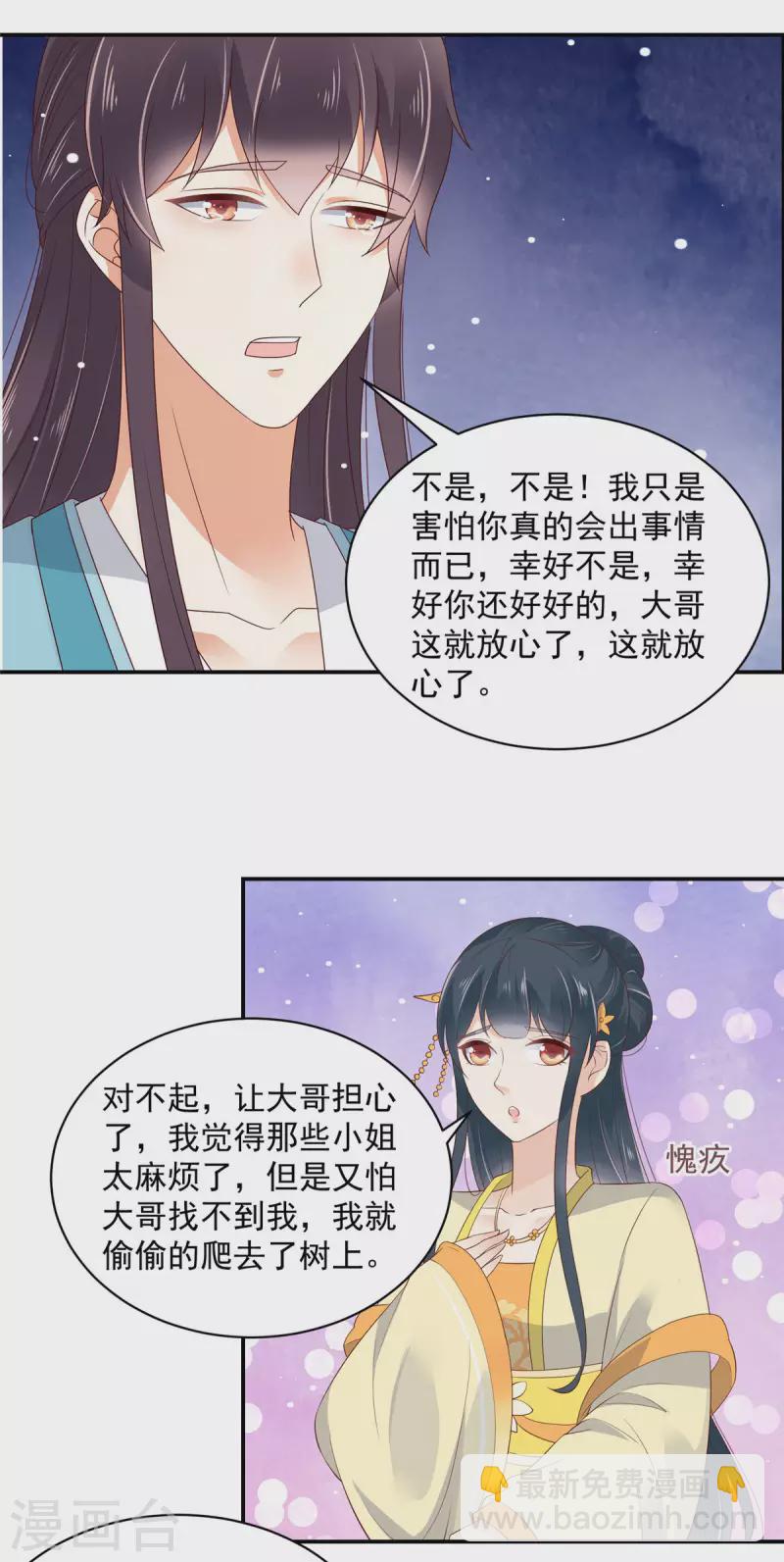 第13话 鱼快上钩了-第14话