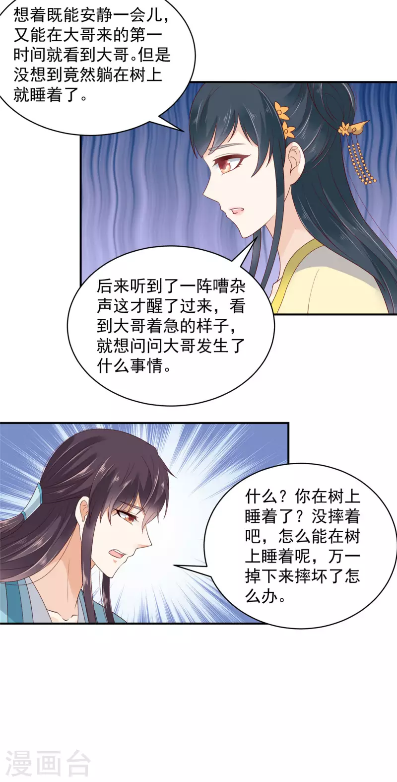 第13话 鱼快上钩了-第14话