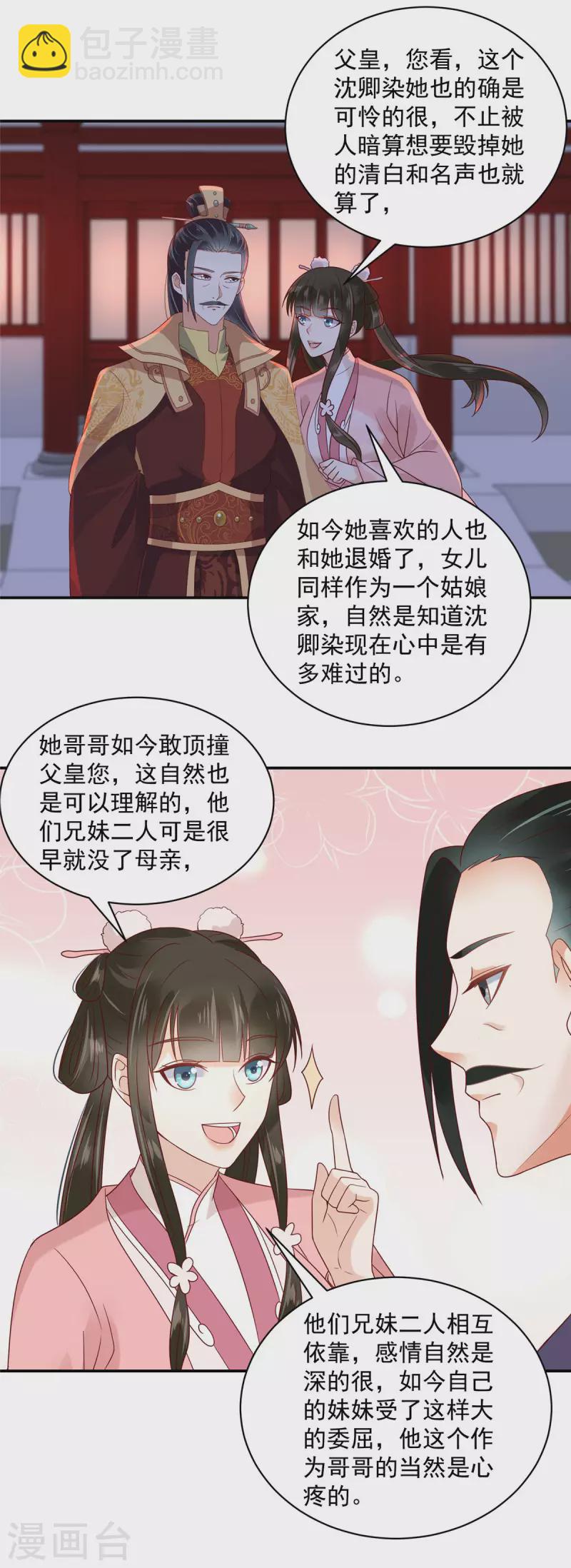 第15话 助攻公主？-第16话