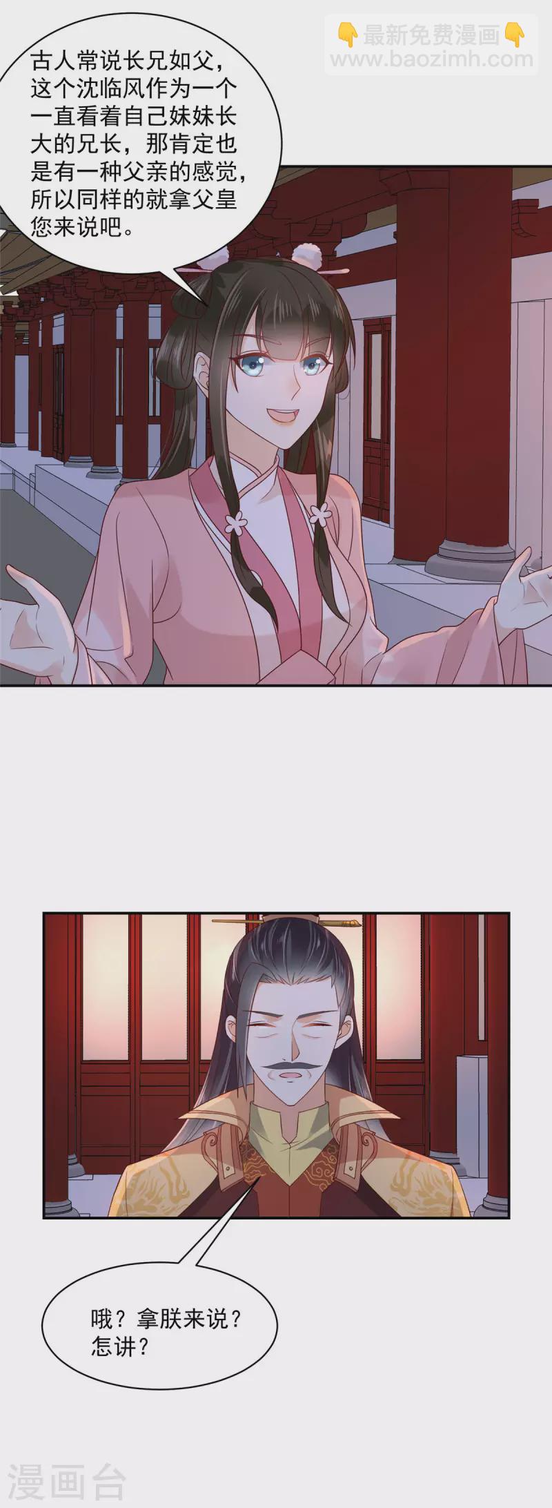 第15话 助攻公主？-第16话