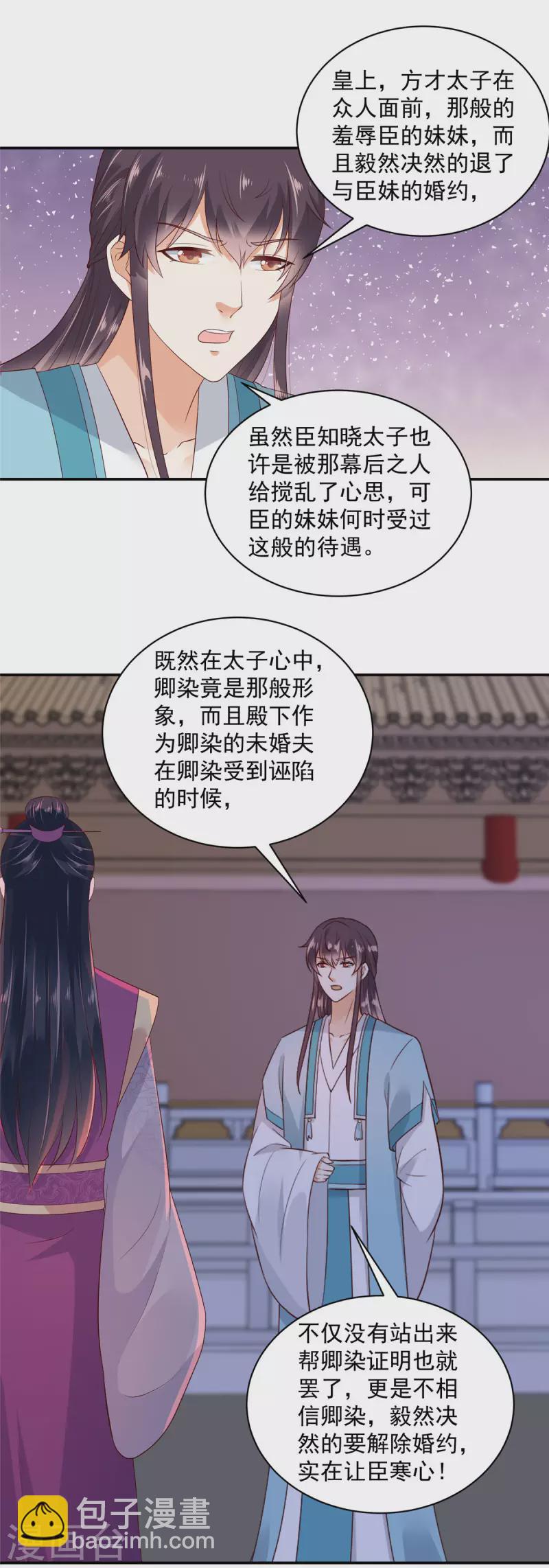 第15话 助攻公主？-第16话