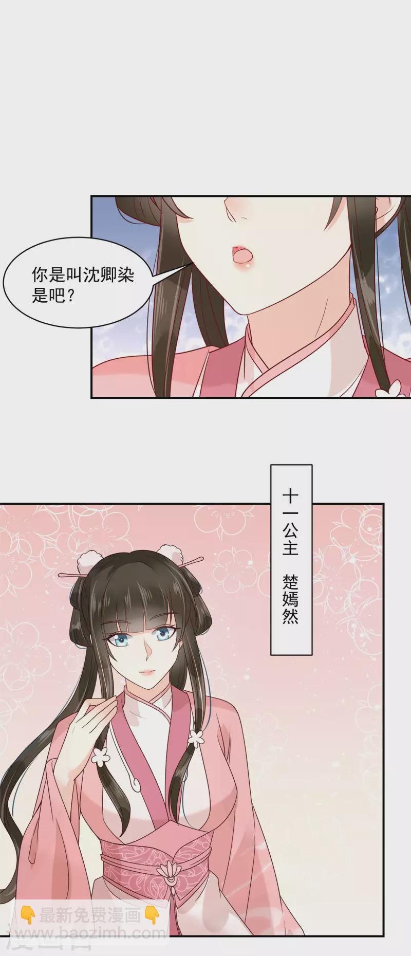 第15话 助攻公主？-第16话