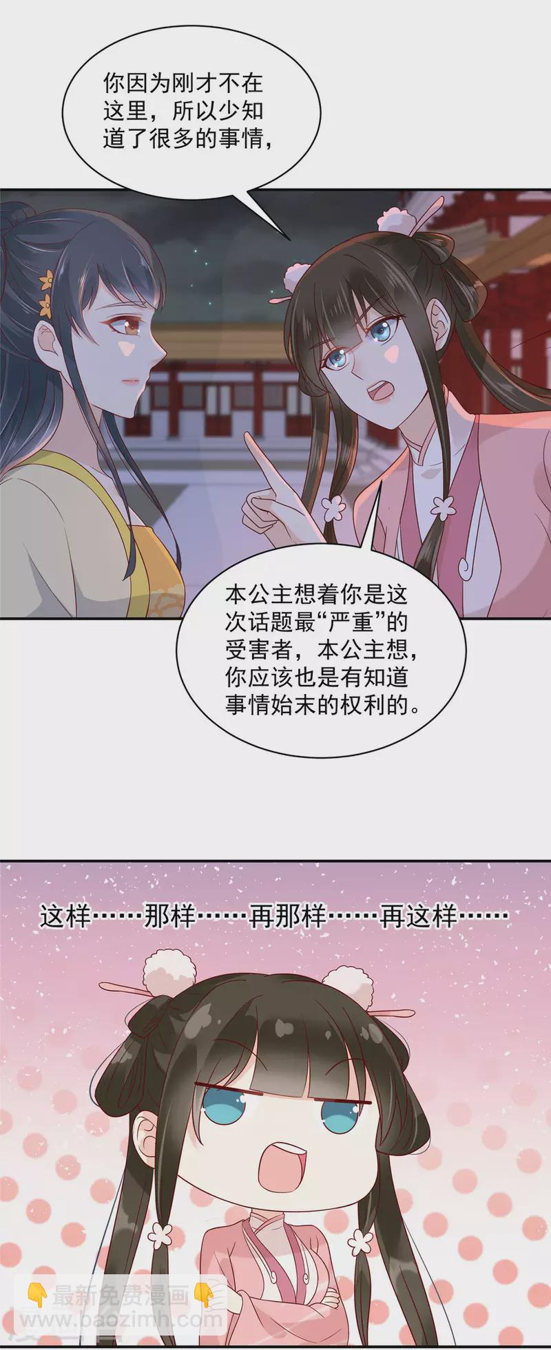 第15话 助攻公主？-第16话