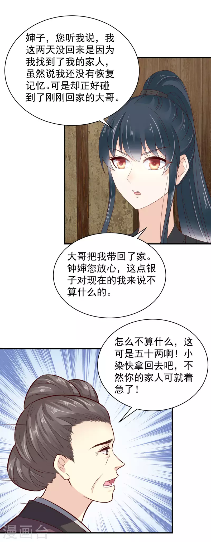 第17话 打架也养眼的美男子-第18话