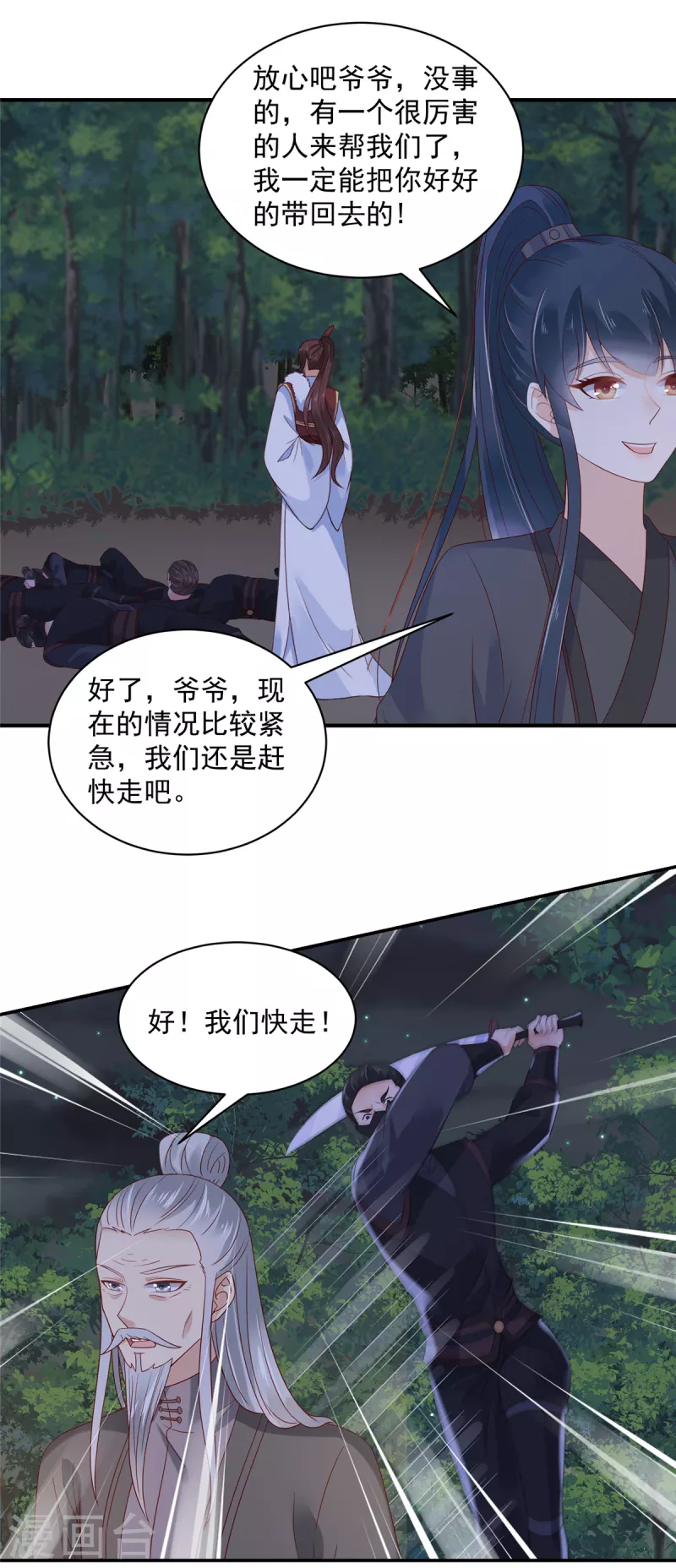 第19话 她受伤了！-第20话