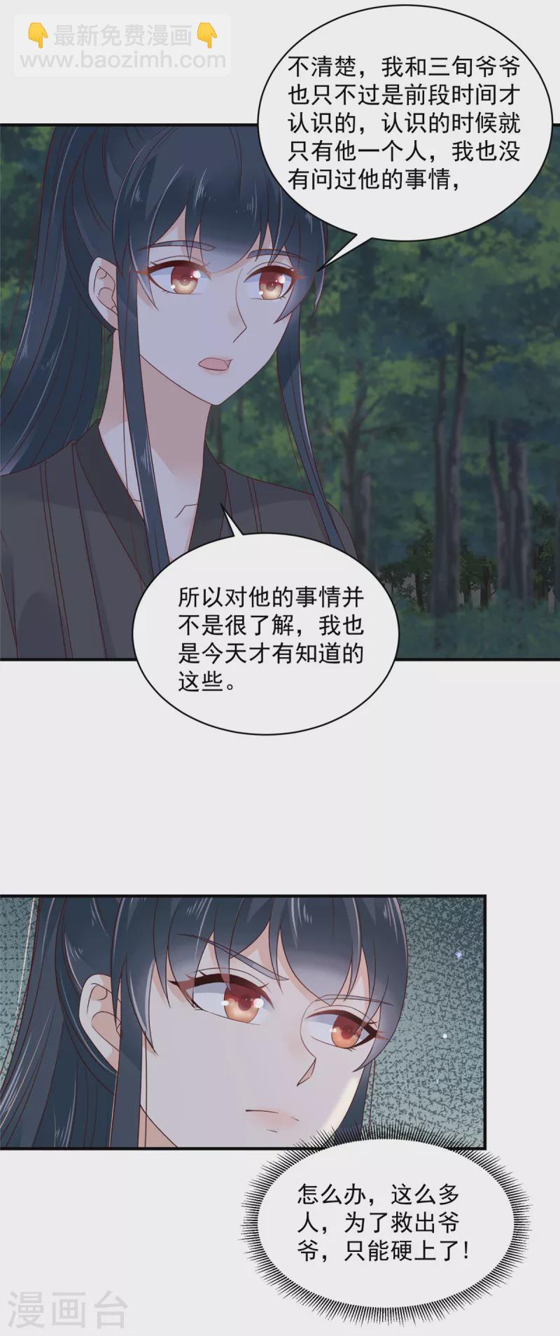 第19话 她受伤了！-第20话