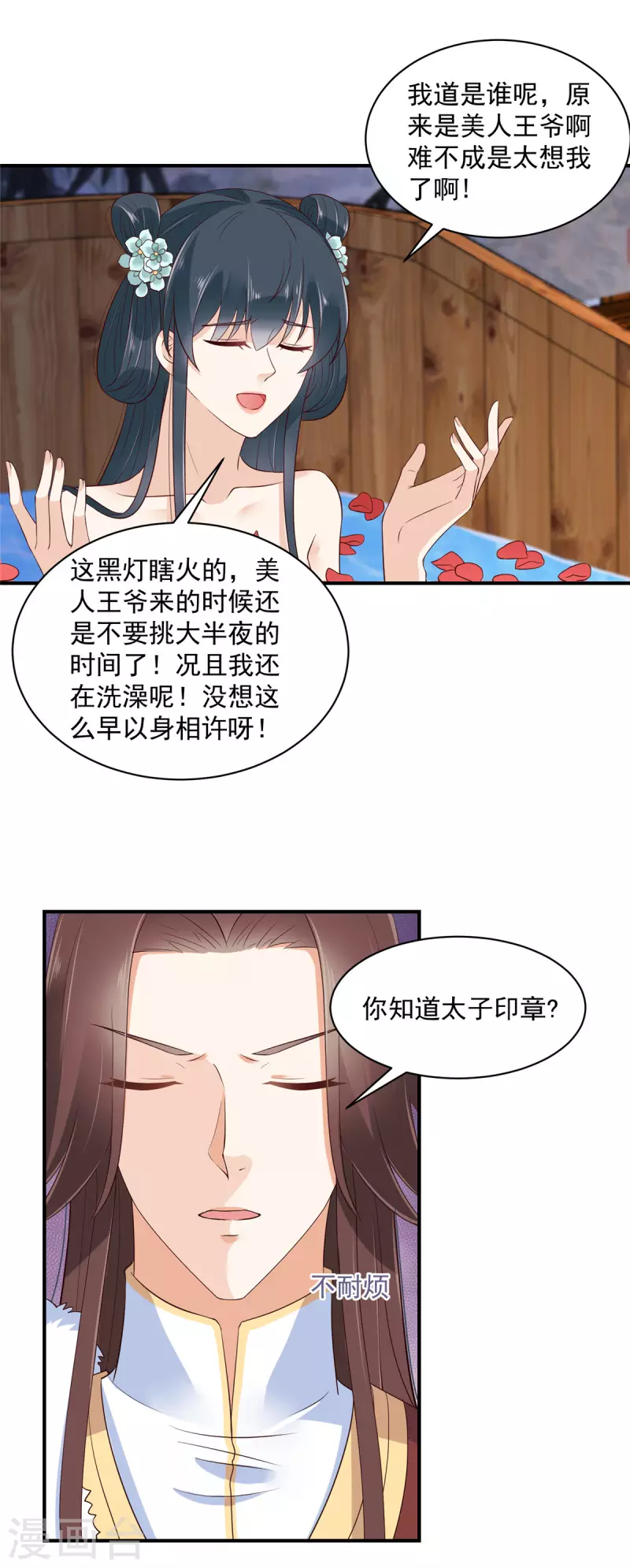 第23话 黑灯瞎火的不合适-第24话