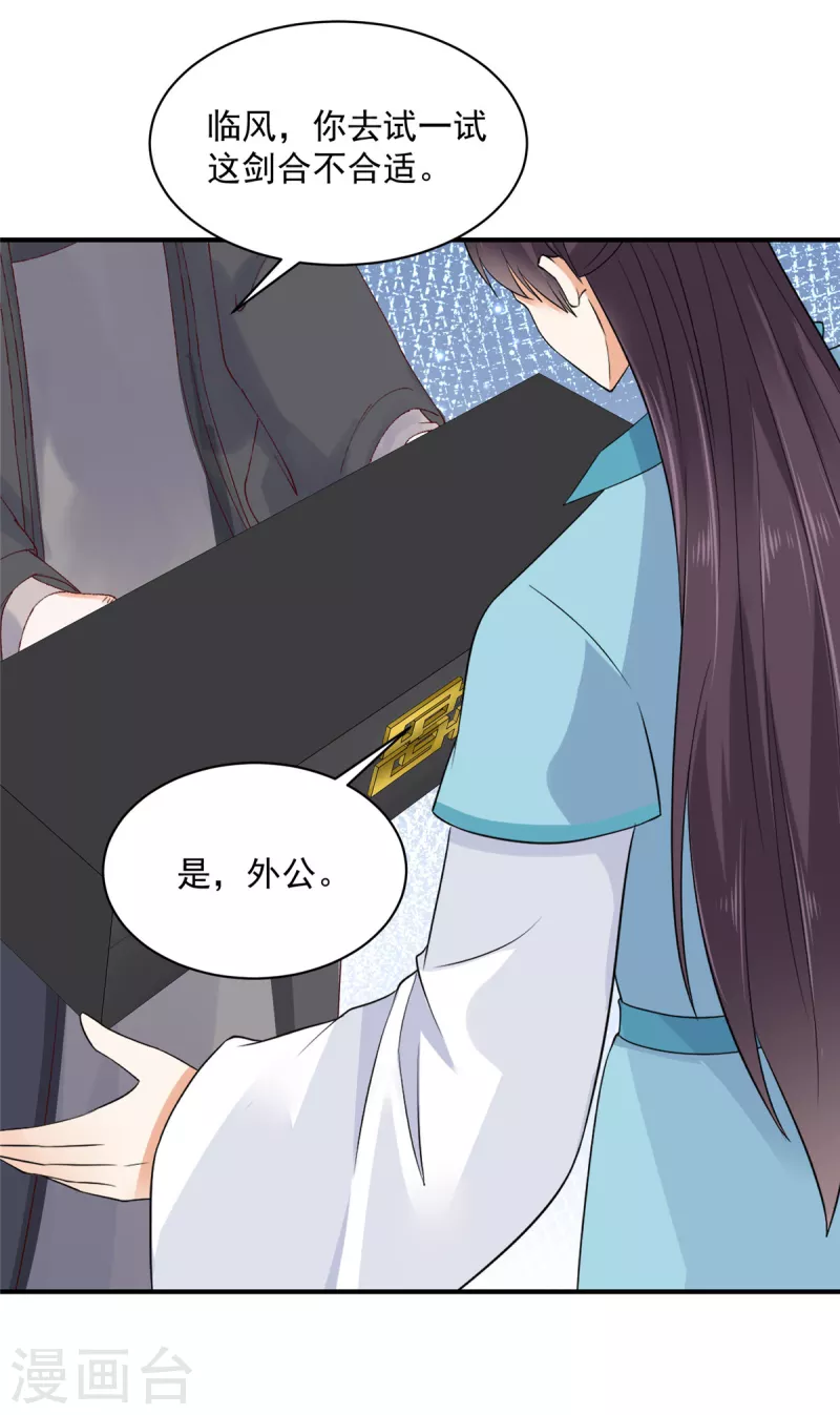 第25话 我这是要变成地主婆了？-第26话