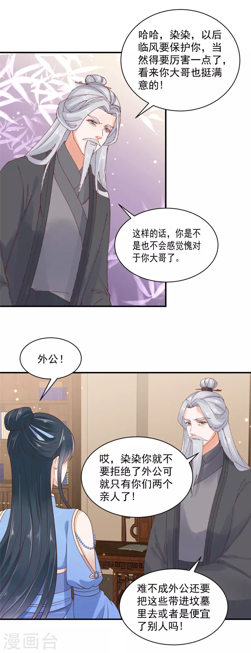 第25话 我这是要变成地主婆了？-第26话