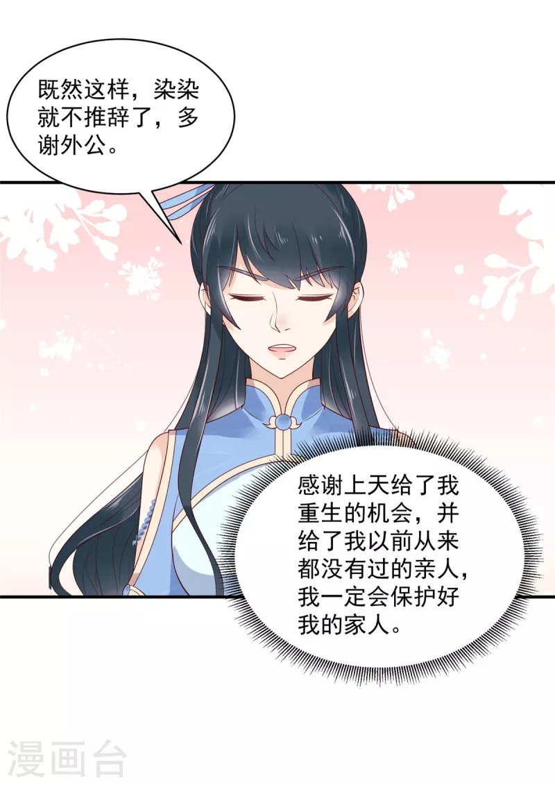 第25话 我这是要变成地主婆了？-第26话