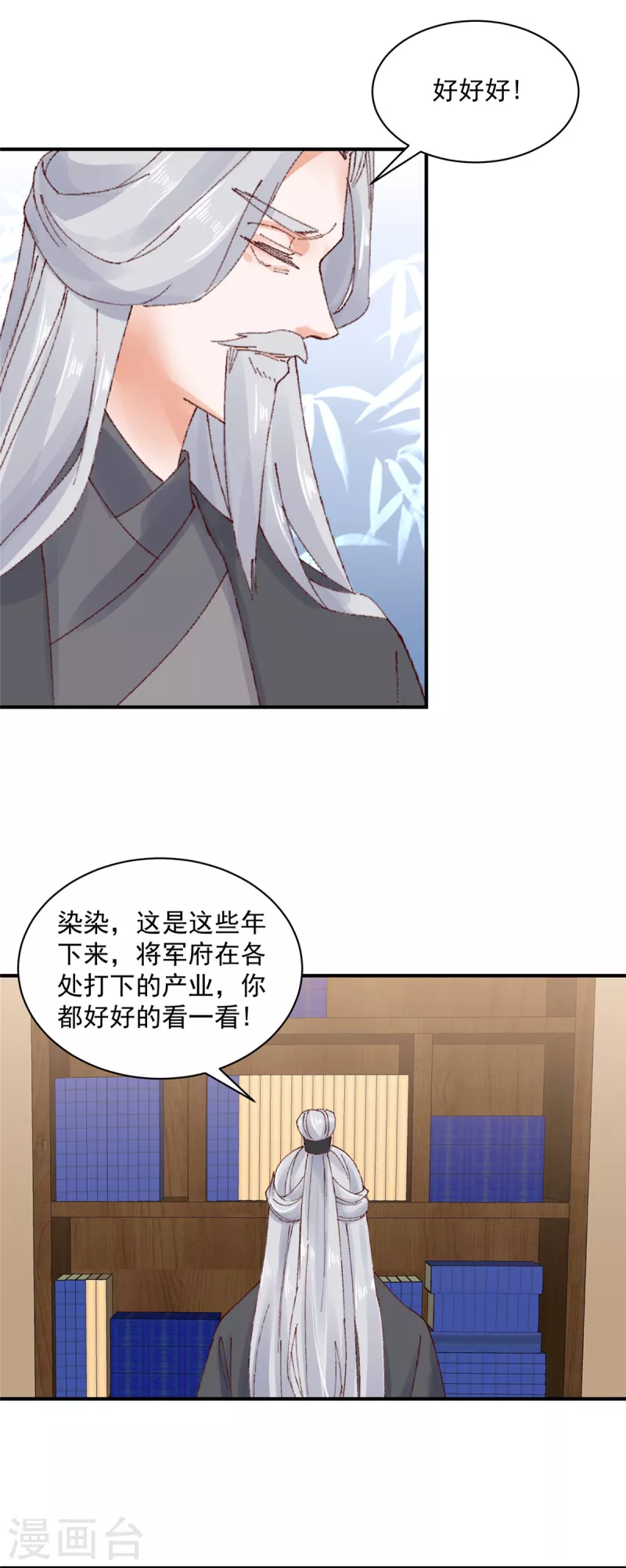 第25话 我这是要变成地主婆了？-第26话
