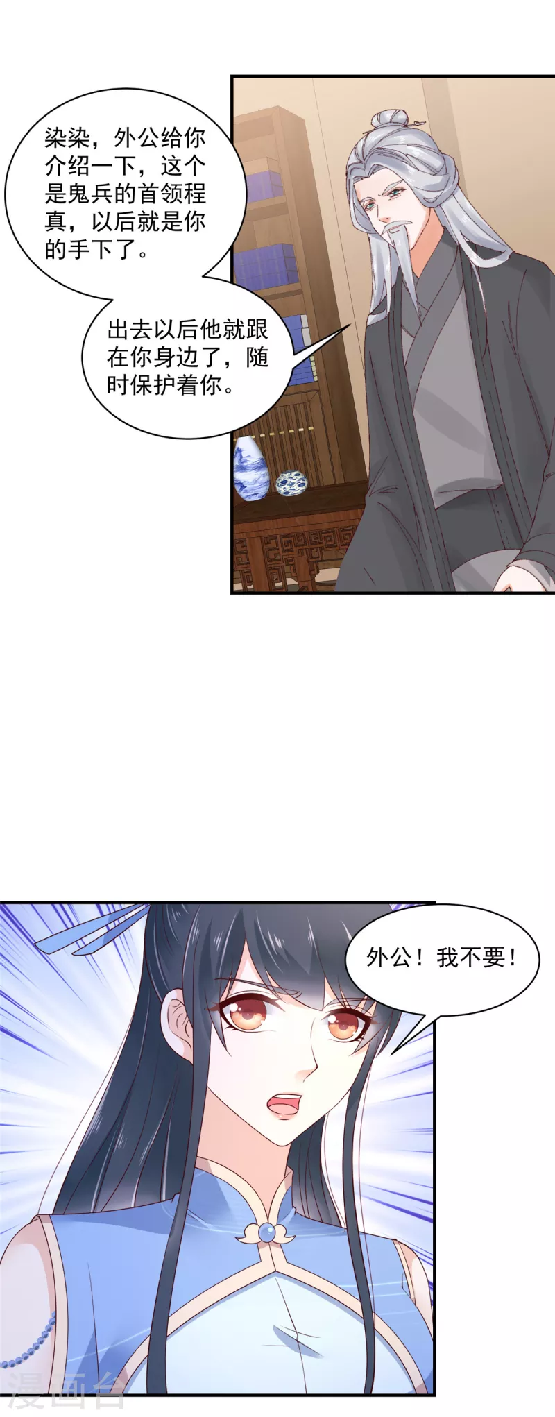 第25话 我这是要变成地主婆了？-第26话