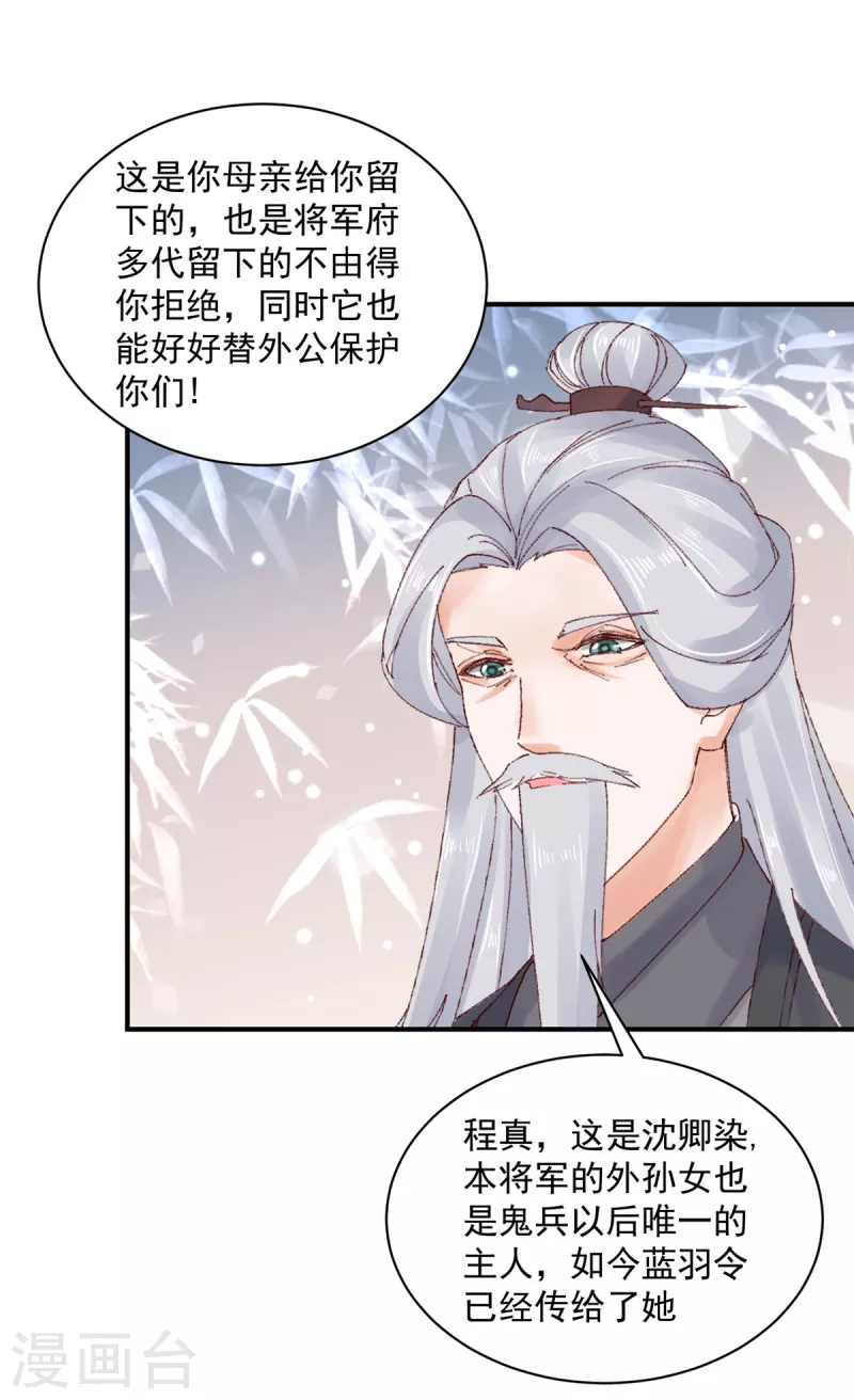 第25话 我这是要变成地主婆了？-第26话