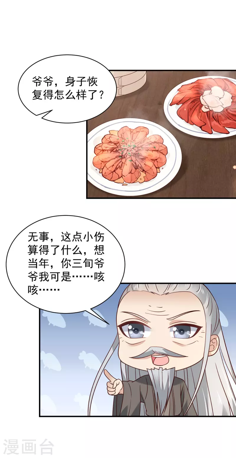 第29话 在你的底线反复横跳-第30话