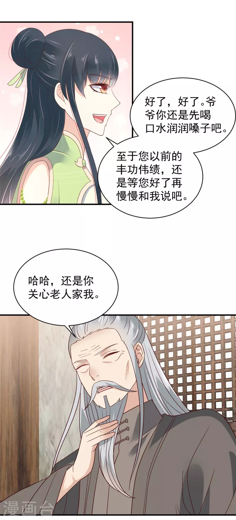 第29话 在你的底线反复横跳-第30话