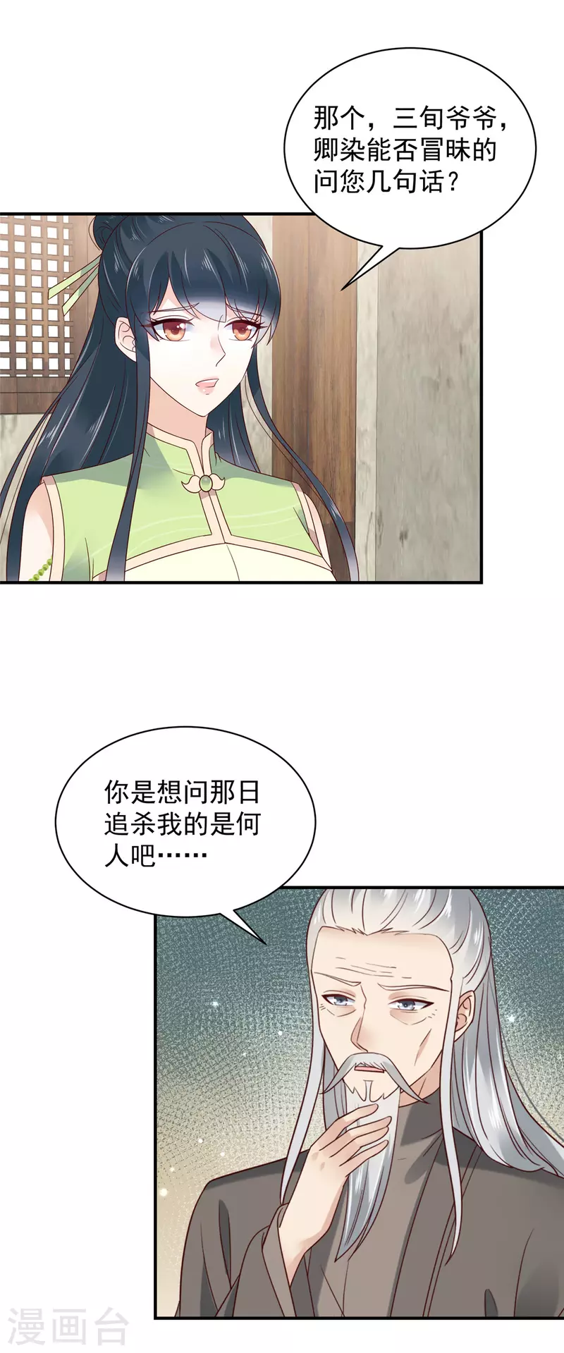 第29话 在你的底线反复横跳-第30话