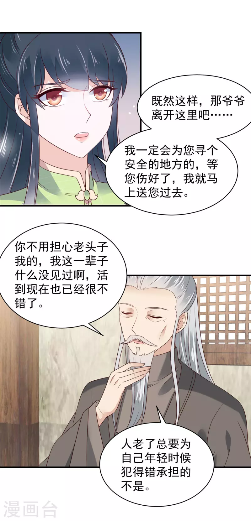 第29话 在你的底线反复横跳-第30话