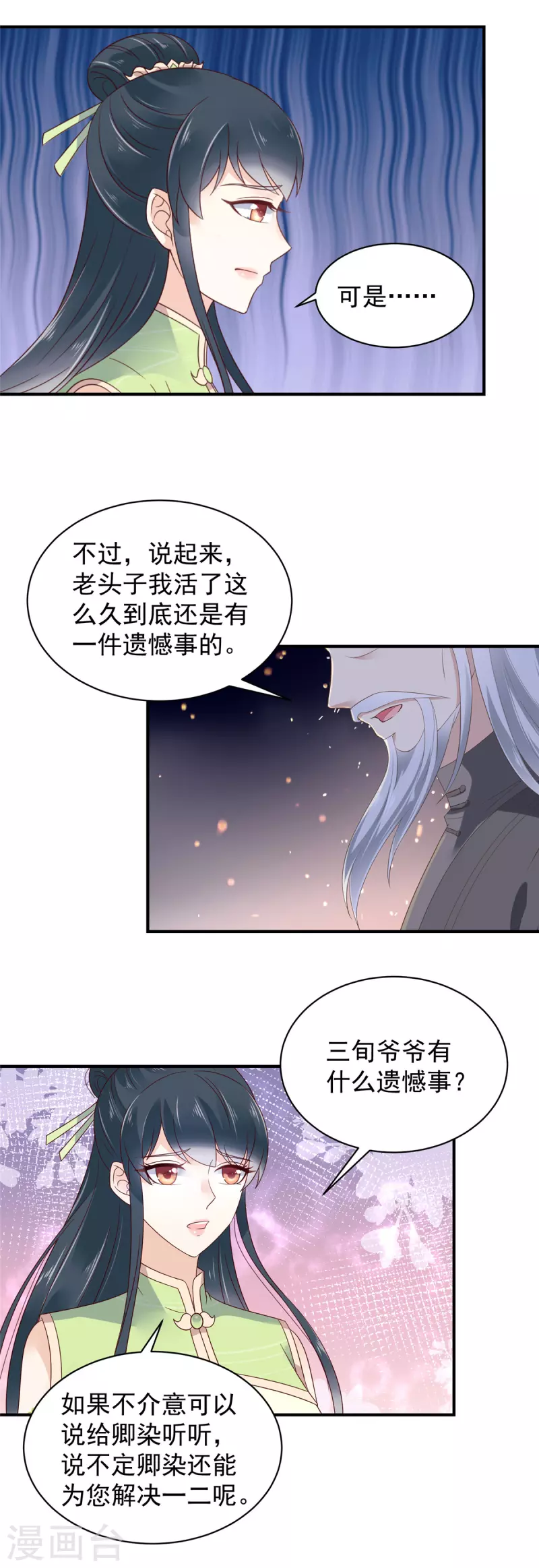 第29话 在你的底线反复横跳-第30话