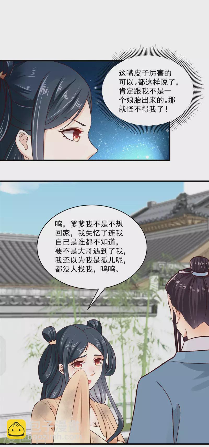 第3话 天上掉下个便宜哥哥-第4话