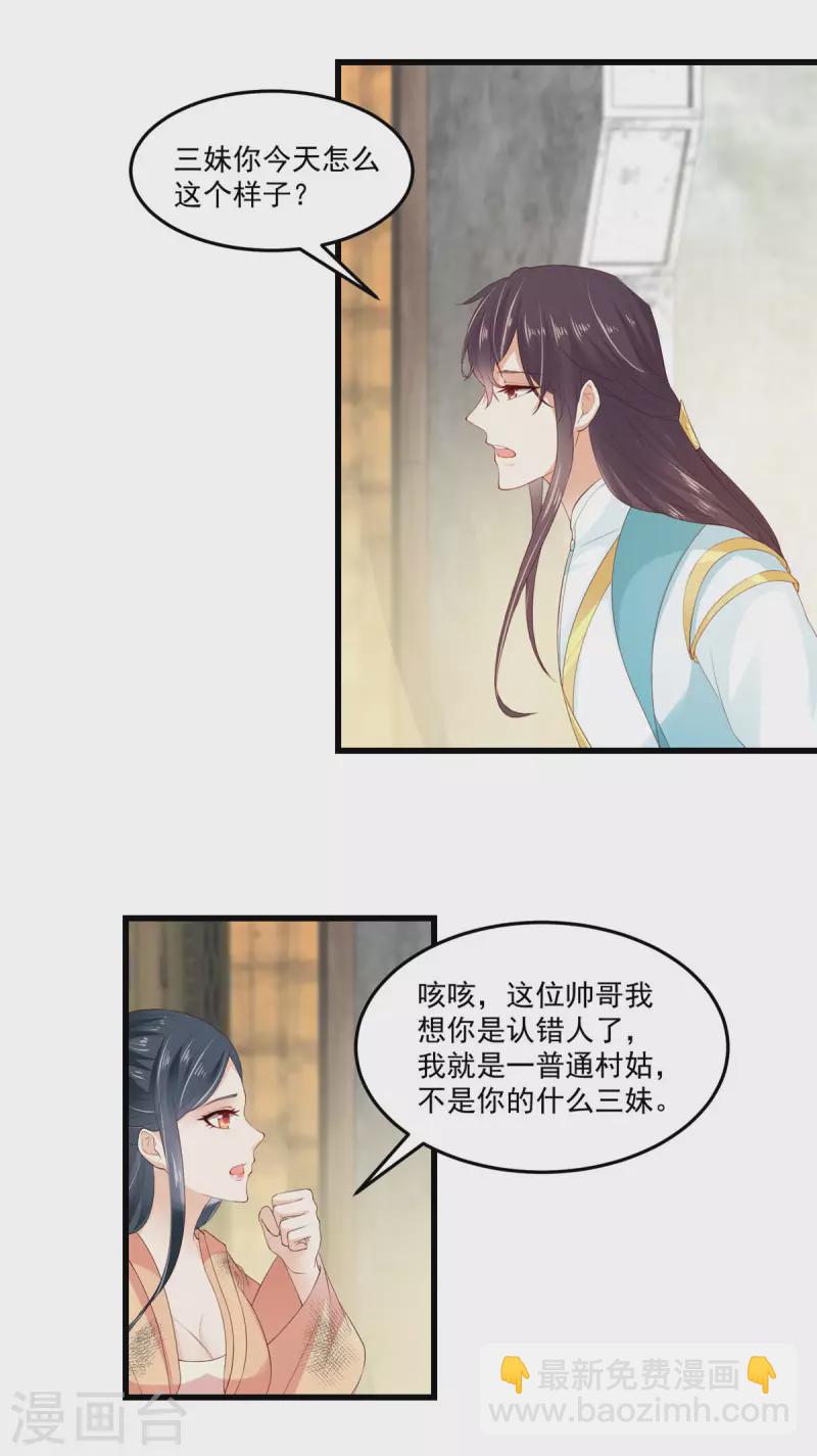 第3话 天上掉下个便宜哥哥-第4话