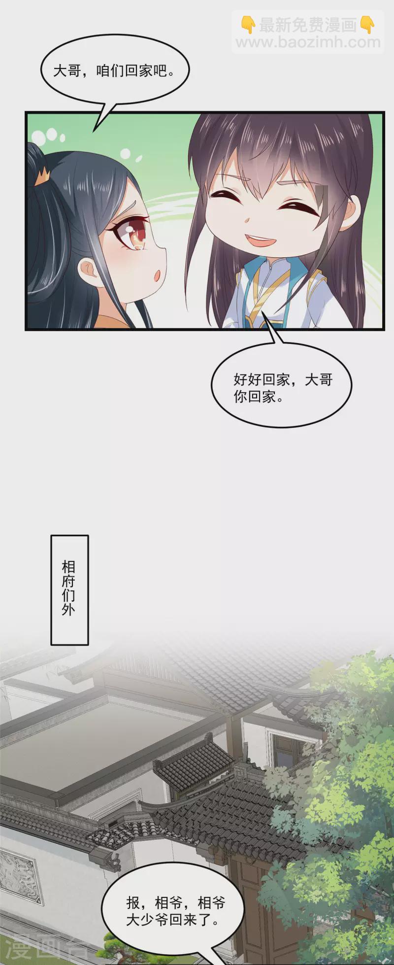 第3话 天上掉下个便宜哥哥-第4话