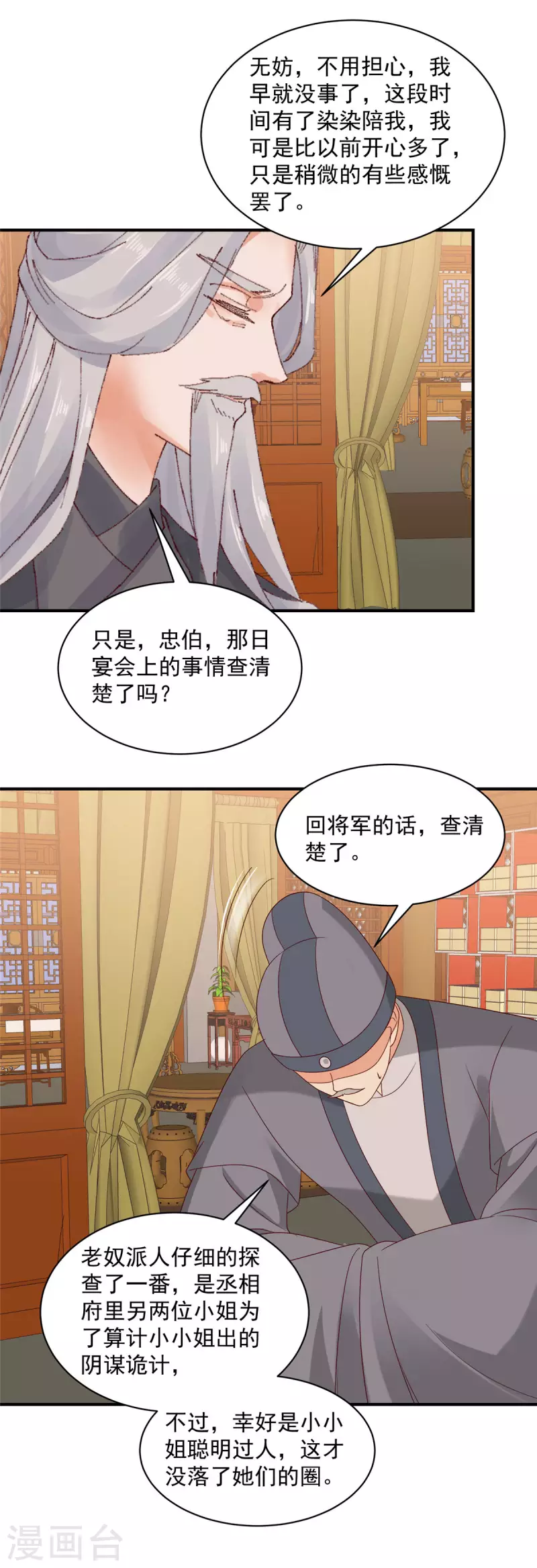 第31话 黑夜中偷偷爱你-第32话