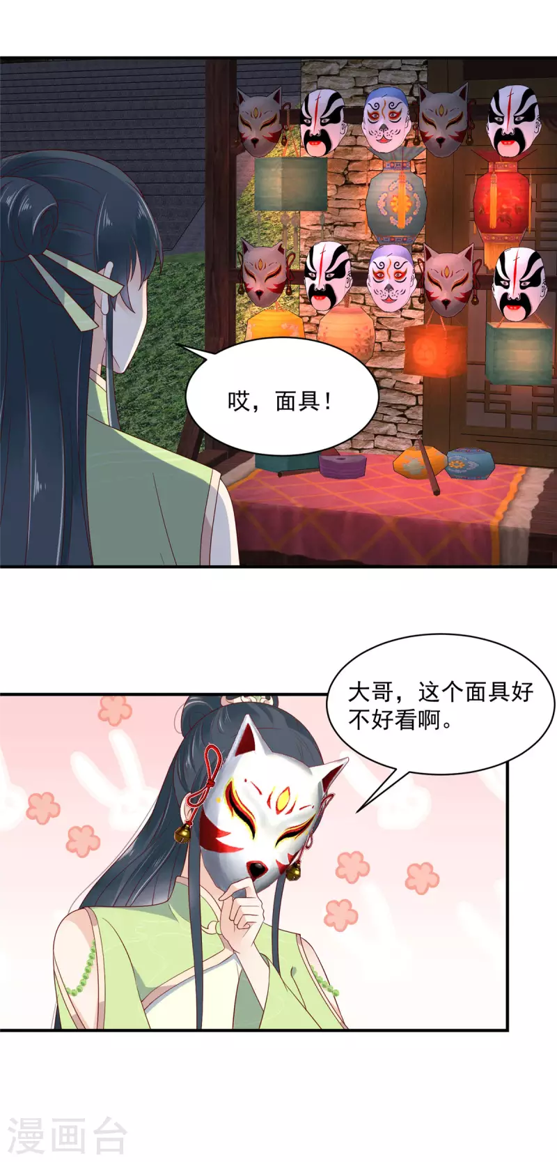 第31话 黑夜中偷偷爱你-第32话