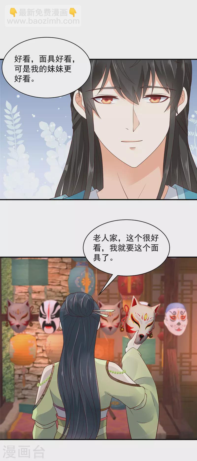 第31话 黑夜中偷偷爱你-第32话
