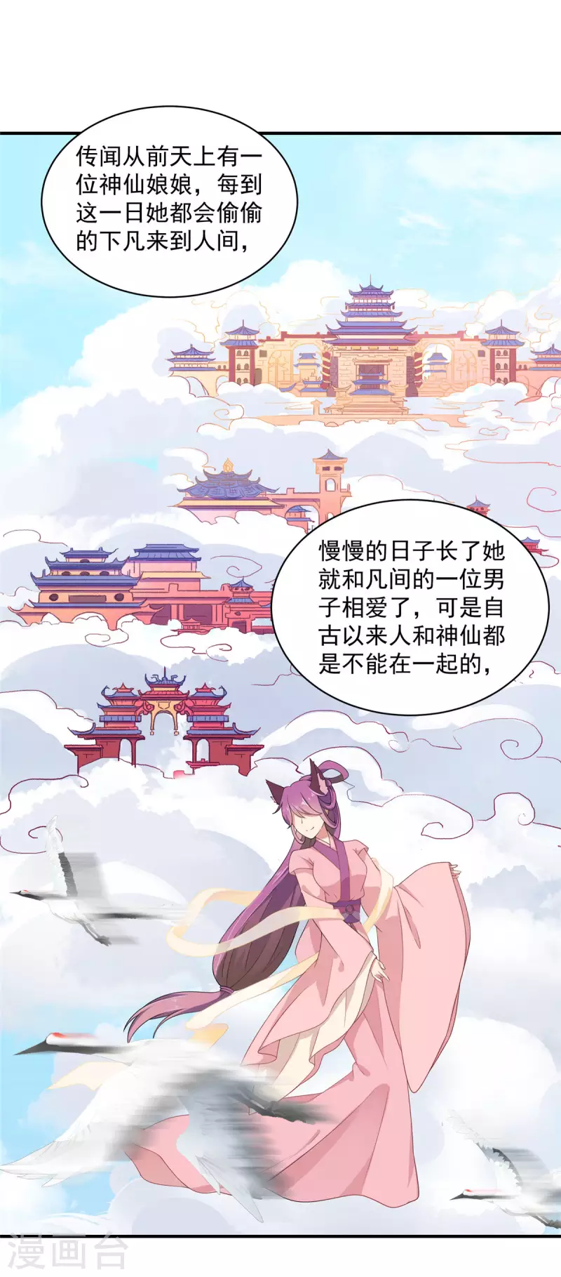 第31话 黑夜中偷偷爱你-第32话